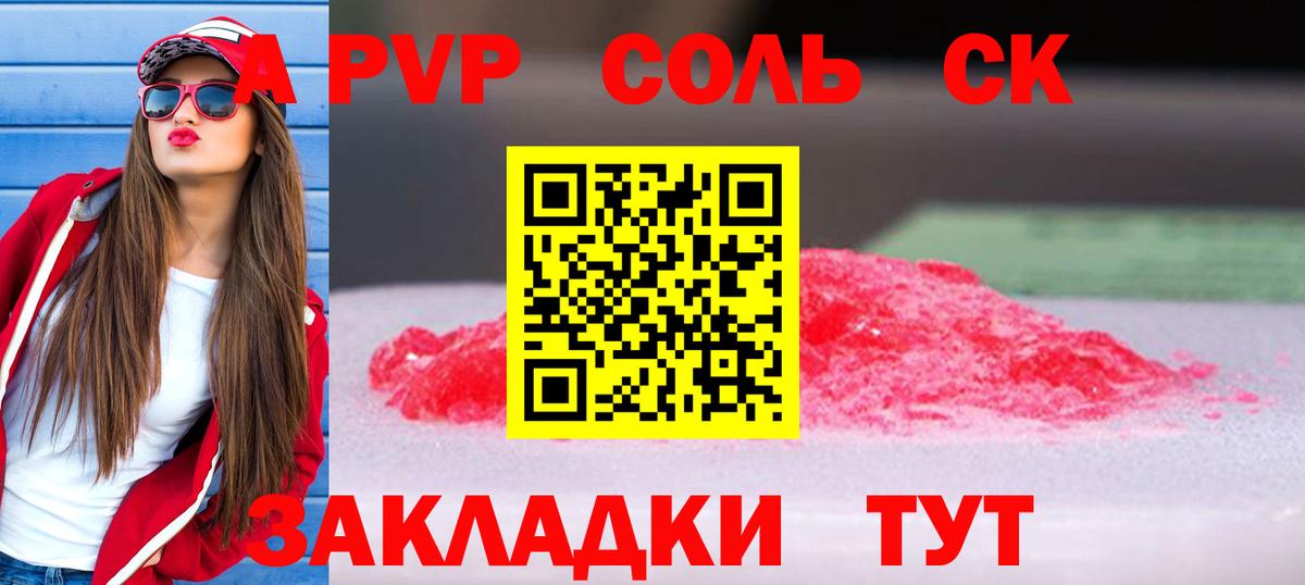 A PVP Соль  A PVP Crystall  А ПВП крисы CK  APVP  Вход с VPN  Сургут 