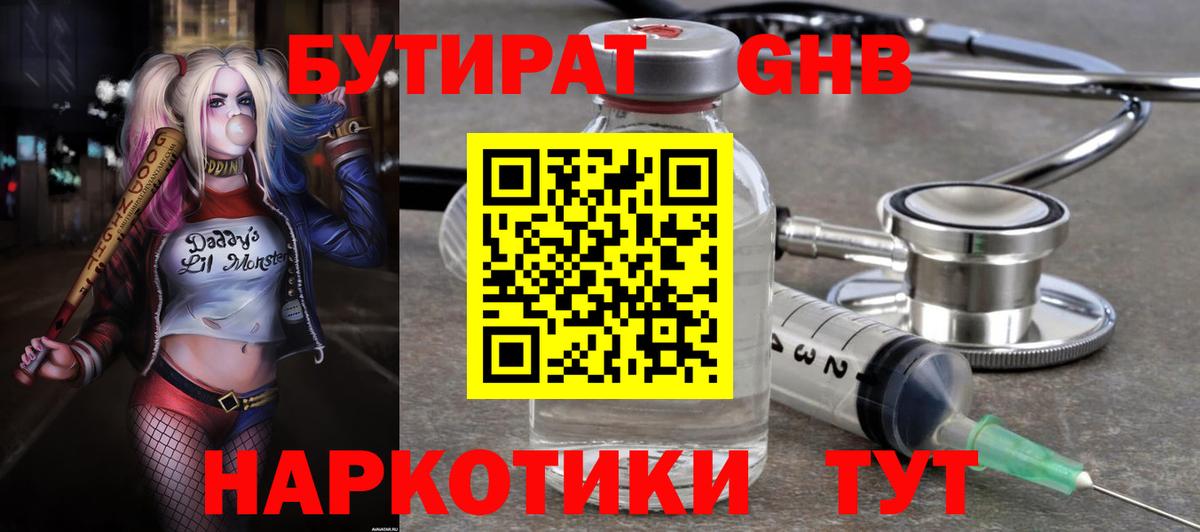 Бутират оксибутират  Вход с VPN  Сургут 