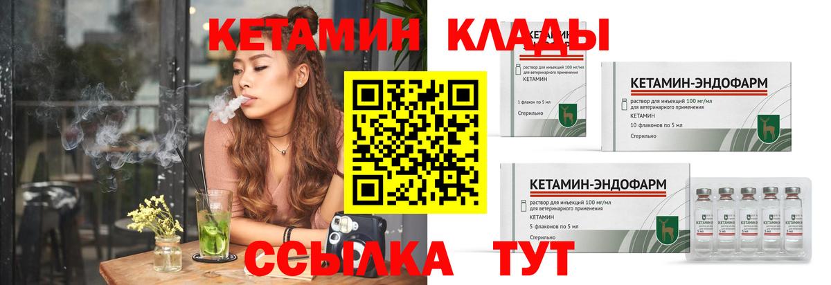 Кетамин ketamine Сургут