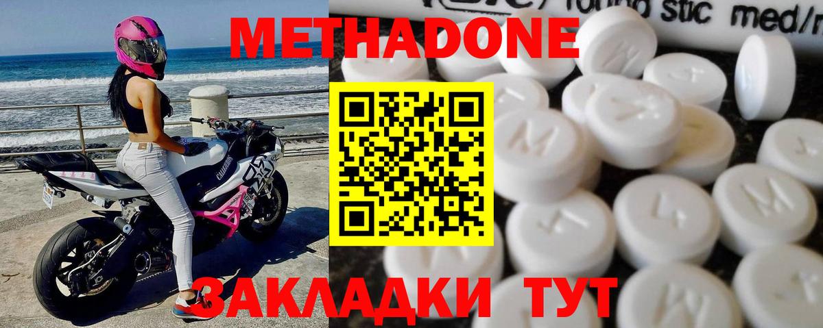 МЕТАДОН methadone  МЕТАДОН кристалл  Вход с VPN  Сургут 